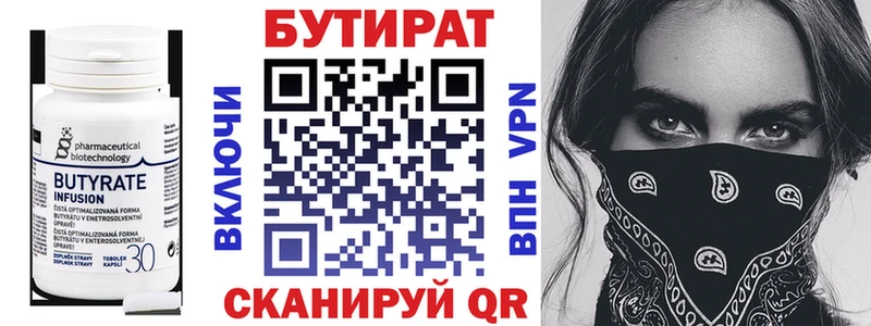 Бутират 99%  Троицк 