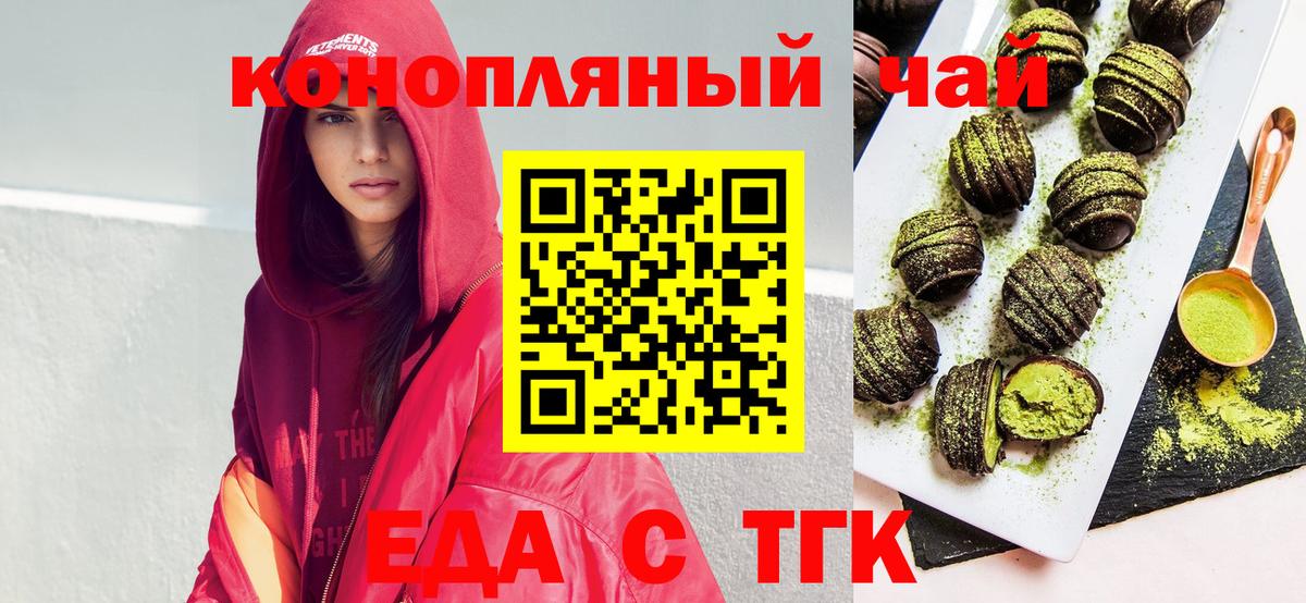 Троицк  Cannafood конопля  Вход с VPN 
