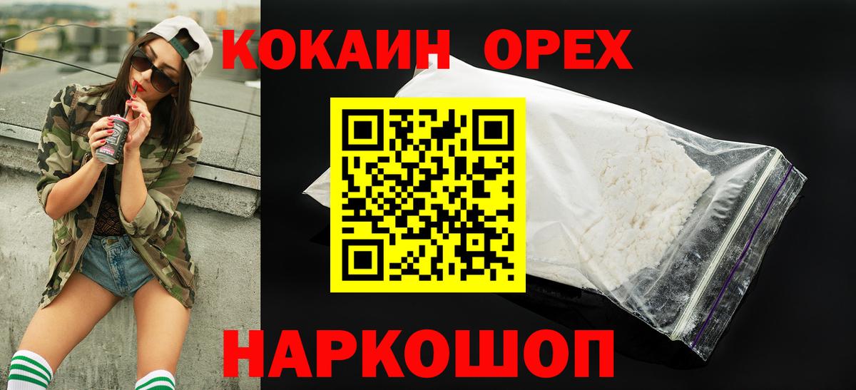 Троицк  КОКАИН Эквадор  купить наркотик  Вход с VPN  Cocaine Боливия 