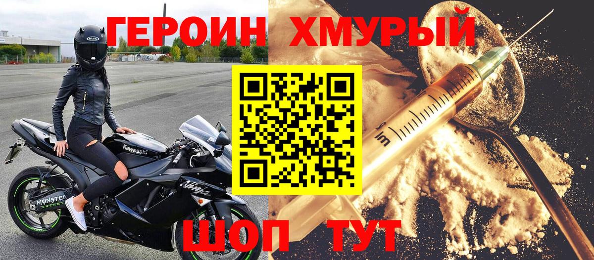 ГЕРОИН герыч Троицк