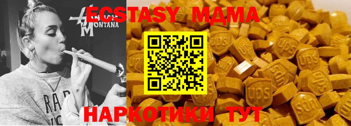 МДМА Molly  Вход с VPN  MDMA crystal  Троицк 