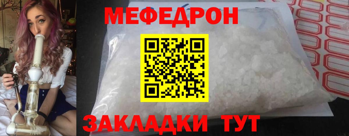 Меф мяу мяу Троицк