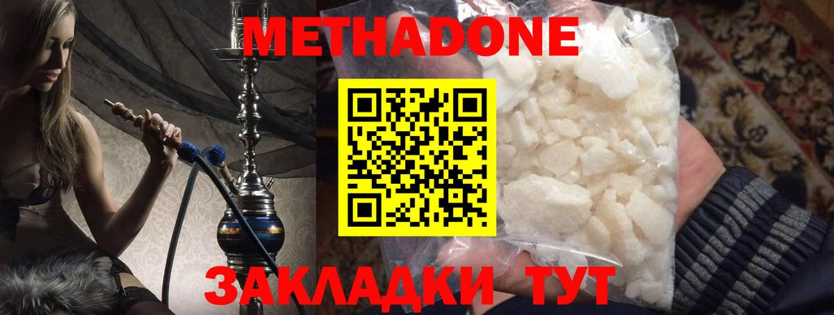 Метадон кристалл Троицк