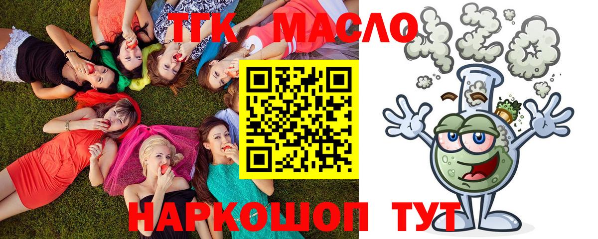 ТГК жижа  Вход с VPN  Троицк  ТГК вейп с тгк 