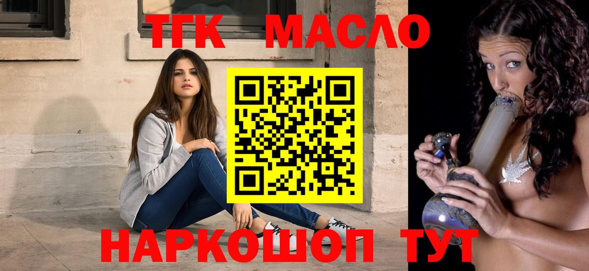 ТГК гашишное масло Троицк
